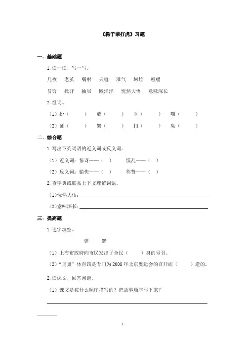 2017-2018年教科版(六三制)语文小学五年级上册《杨子荣打虎》重点习题