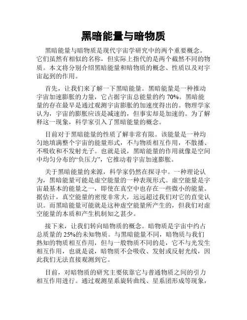 黑暗能量与暗物质