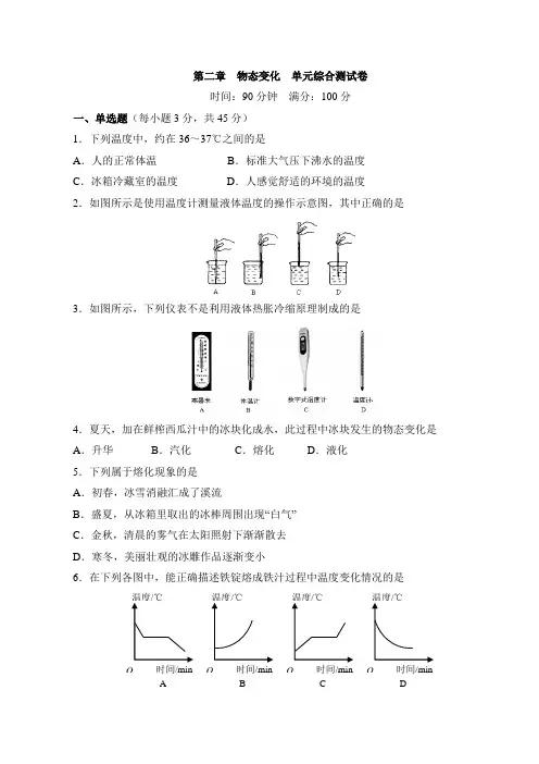 2020年秋苏科版八年级物理上册 第二章  物态变化  单元测试卷含答案