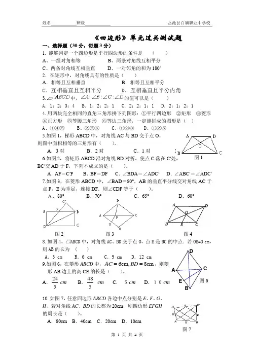 《四边形》单元评价测试题