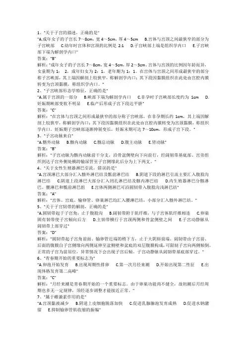 执业医师考试332题女性生殖系统-真题汇编