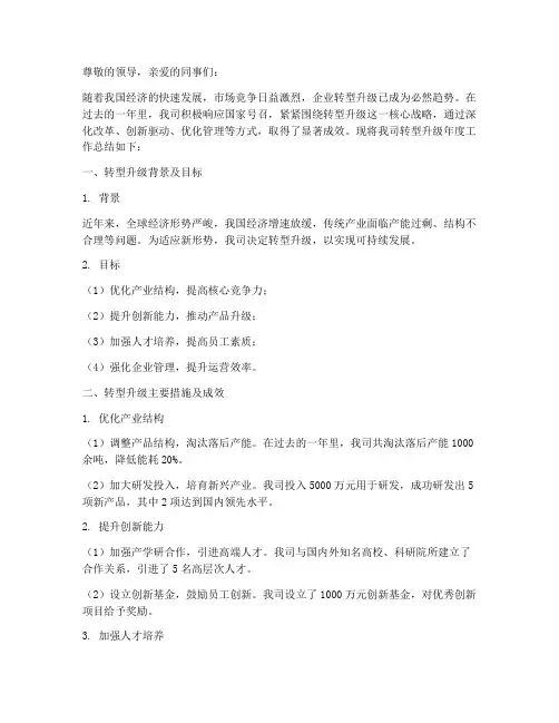 转型升级年度总结