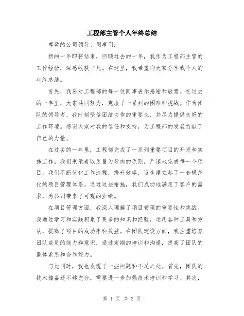 工程部主管个人年终总结