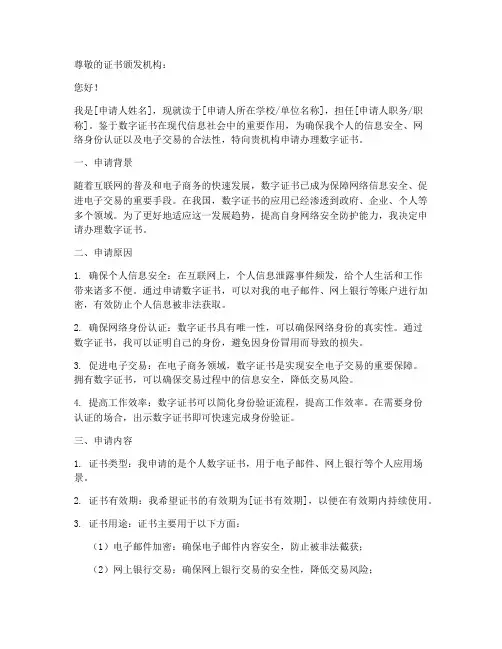 数字证书申请书