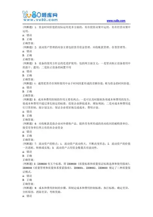 北语18春《企业管理概论》作业4
