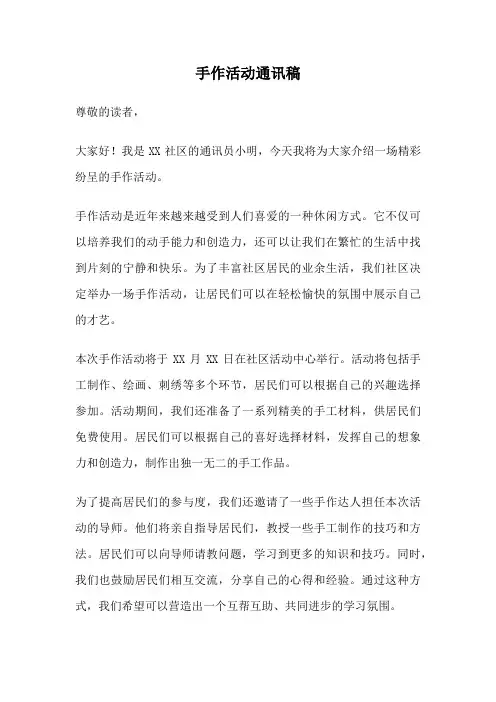 手作活动通讯稿