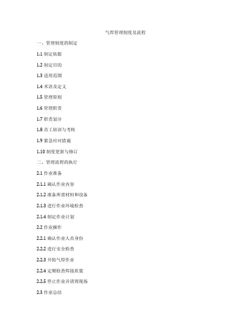 气焊管理制度及流程