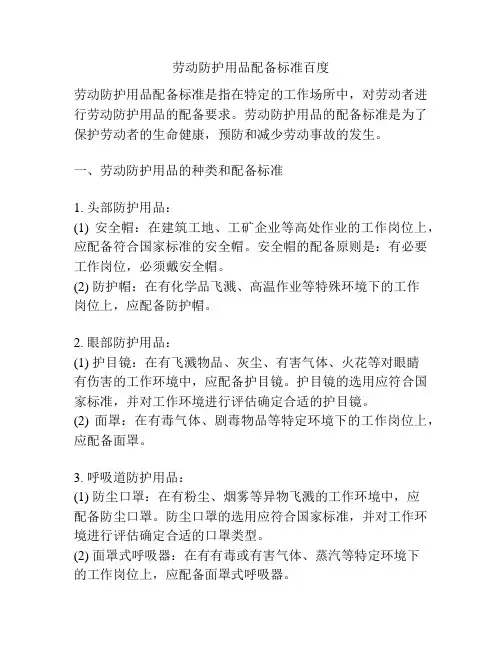 劳动防护用品配备标准百度