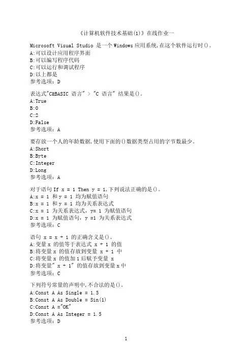天津大学《计算机软件技术基础(1)》在线作业一-02