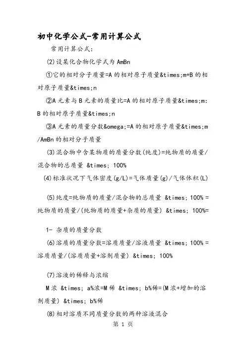 初中化学公式常用计算公式