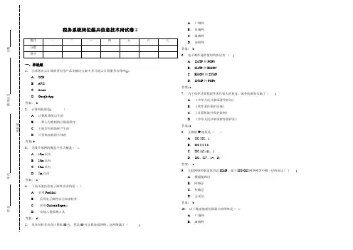 税务系统岗位练兵信息技术岗试卷2