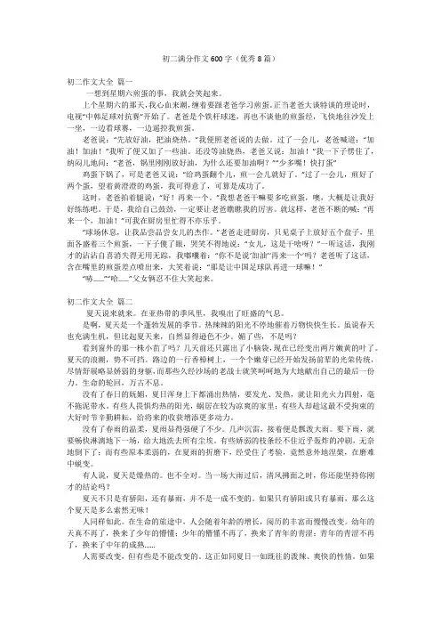 初二满分作文600字(优秀8篇)