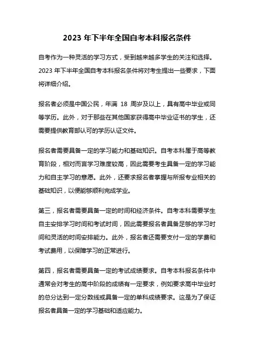 2023年下半年全国自考本科报名条件