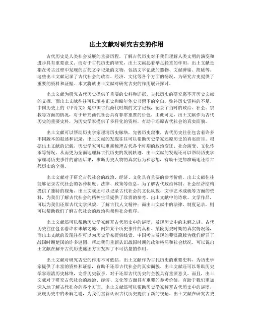 出土文献对研究古史的作用