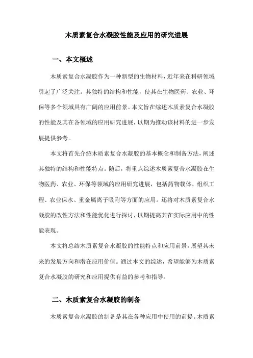 木质素复合水凝胶性能及应用的研究进展