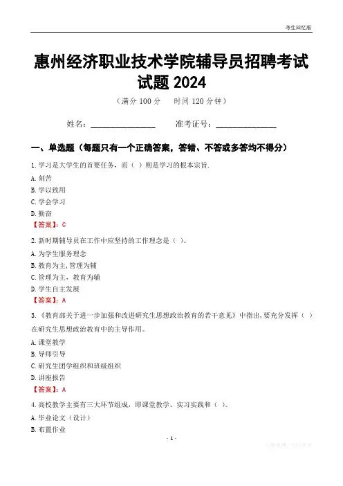 惠州经济职业技术学院辅导员考试试题2024
