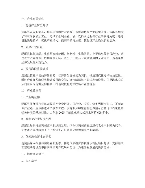 遂溪建设现代产业体系