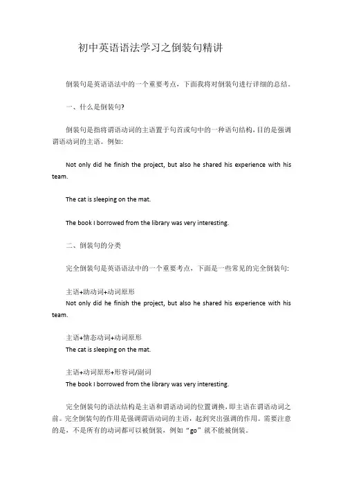 初中英语语法学习之倒装句精讲