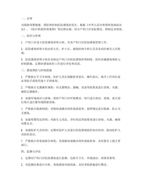 产科门诊医院感染管理制度