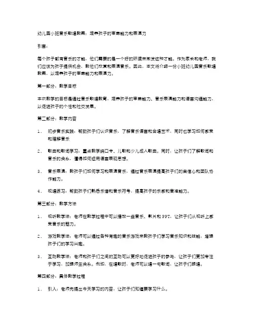 幼儿园小班音乐歌唱教案：培养孩子的审美能力和表演力