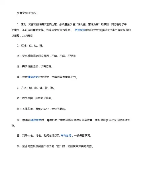 (完整版)文言文的翻译技巧