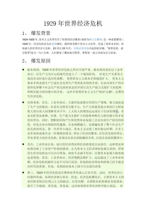 1929年世界经济危机