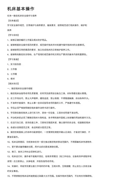 机床基本操作