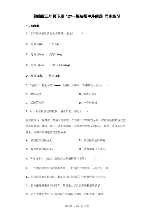 12一幅名扬中外的画同步练习(含答案)
