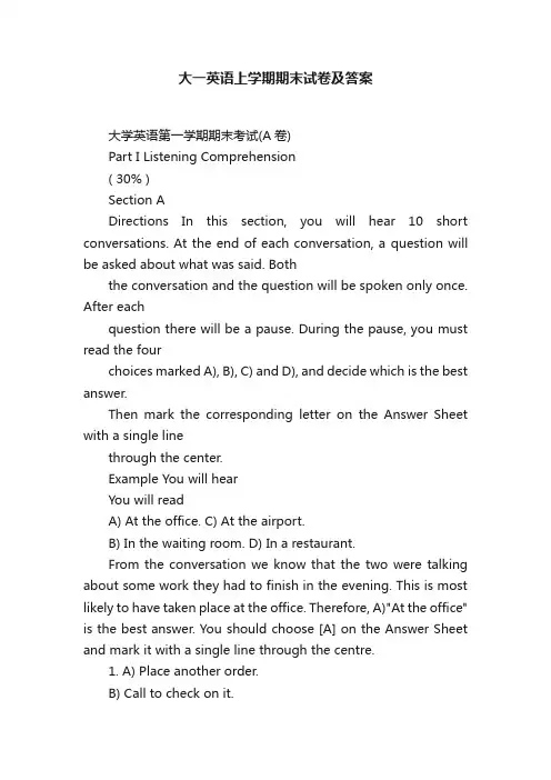 大一英语上学期期末试卷及答案