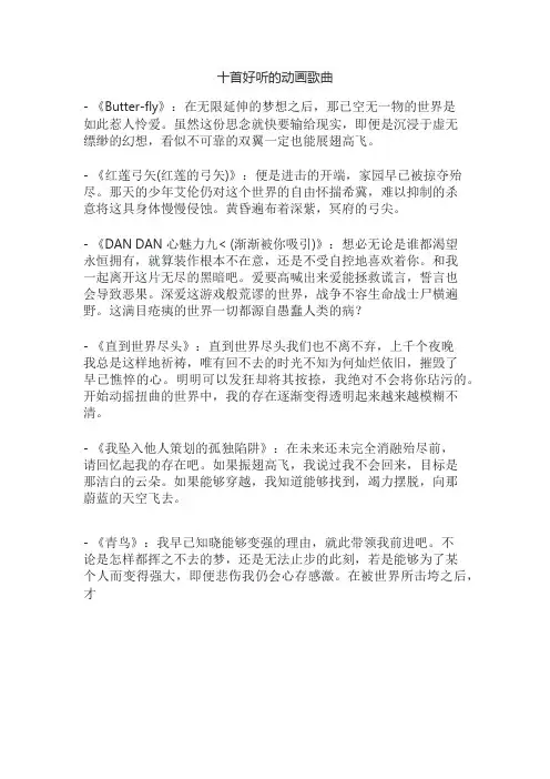 十首好听的动画歌曲