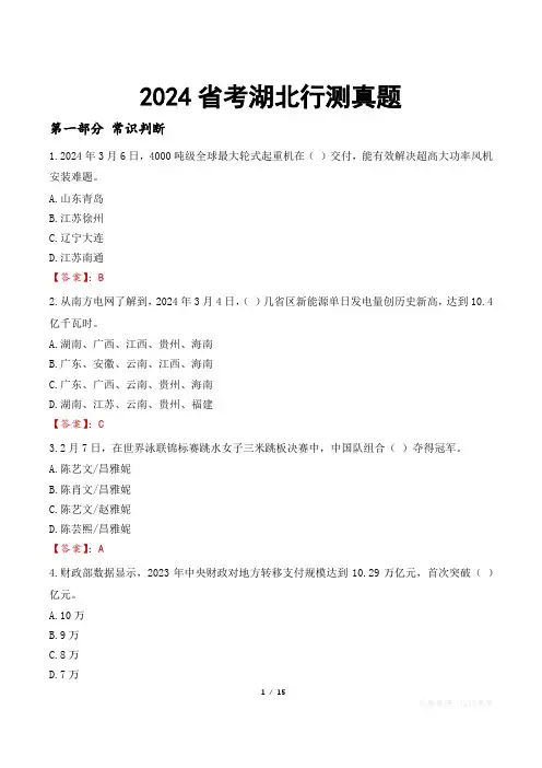 2024省考湖北行测真题