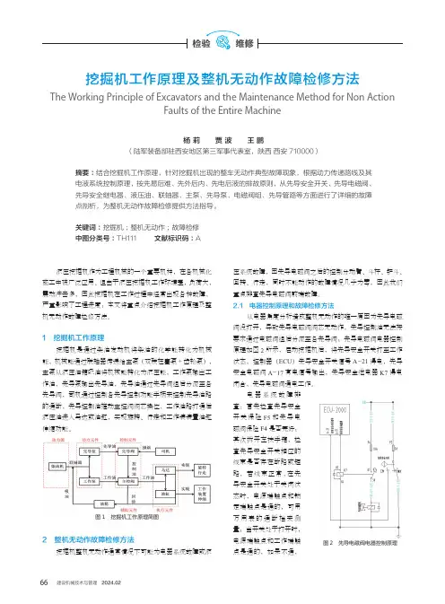 挖掘机工作原理及整机无动作故障检修方法