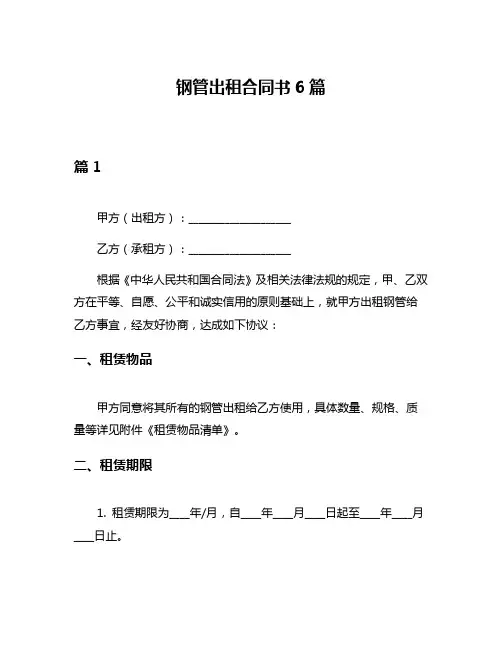 钢管出租合同书6篇