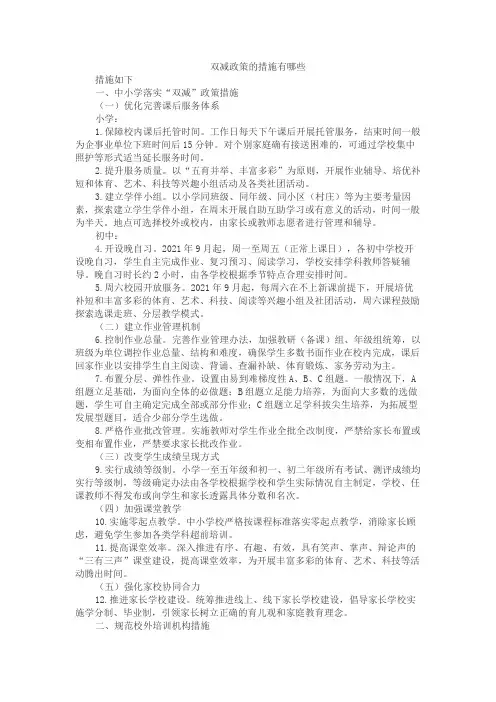 双减政策的措施有哪些