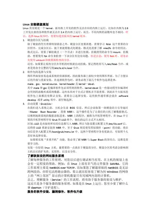 鸟哥的私房菜读书笔记