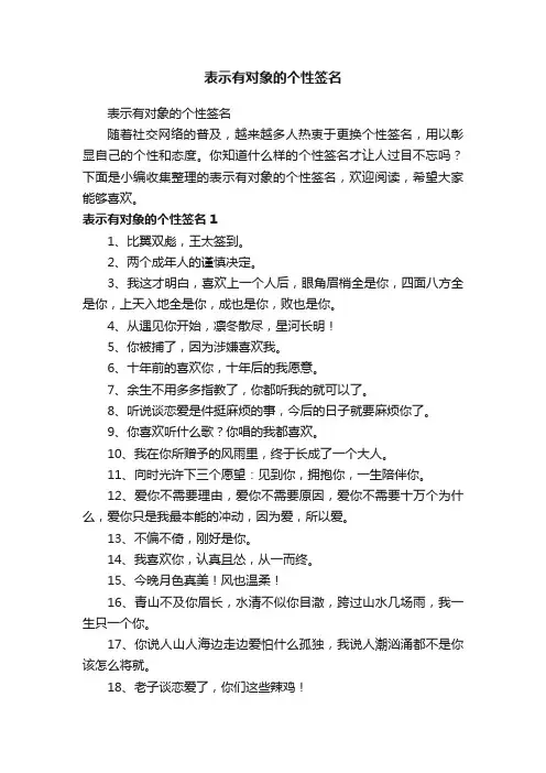 表示有对象的个性签名