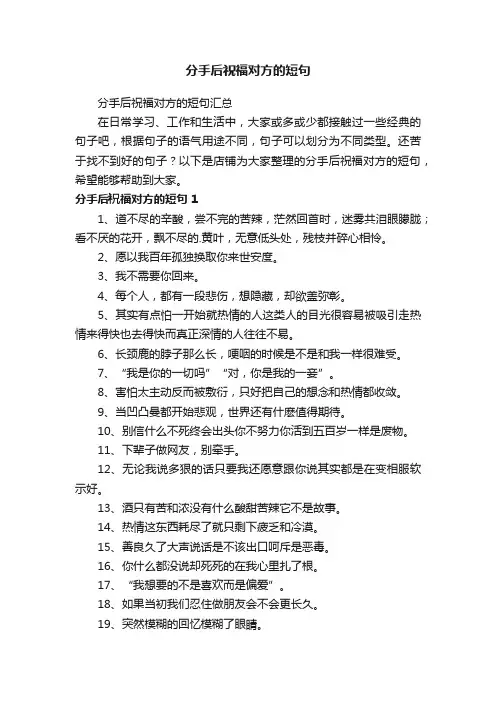 分手后祝福对方的短句