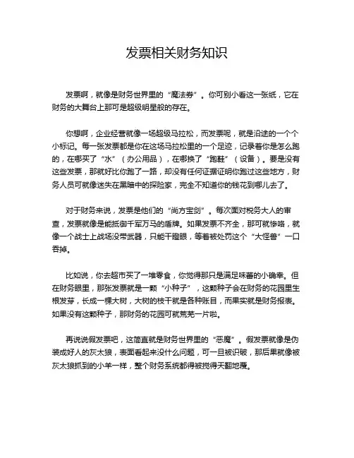 发票相关财务知识