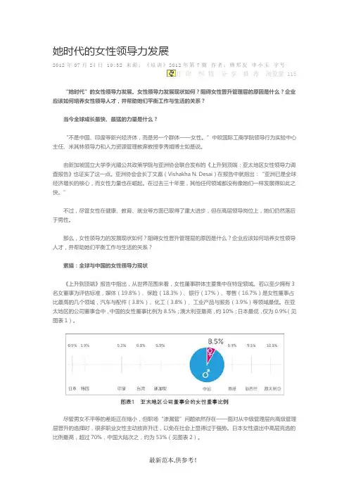 她时代的女性领导力发展