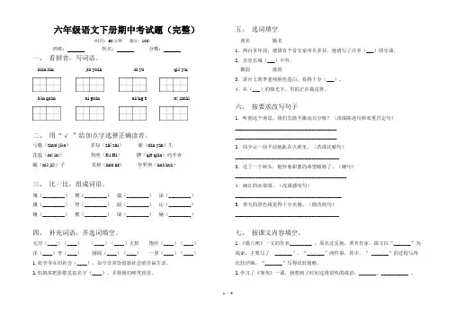 六年级语文下册期中考试题(完整)