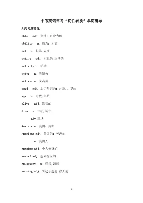 中考英语常考“词性转换”单词清单