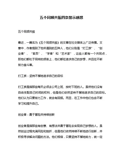 五个同频共振四条警示感想