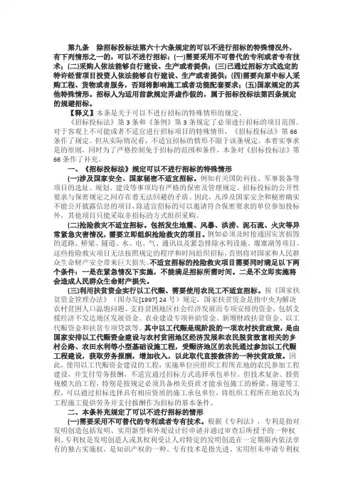 可以不用招标的情形