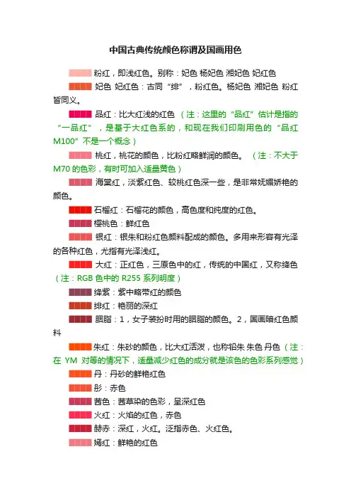 中国古典传统颜色称谓及国画用色