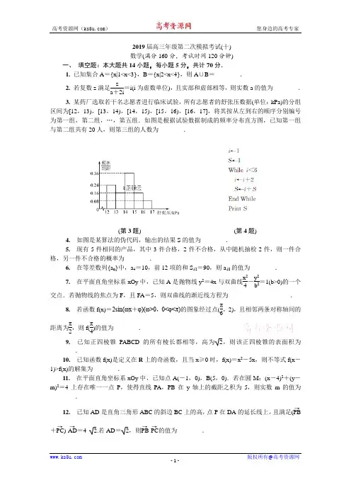 江苏省苏锡常镇四市2019届高三二模考试(十)数学试卷 