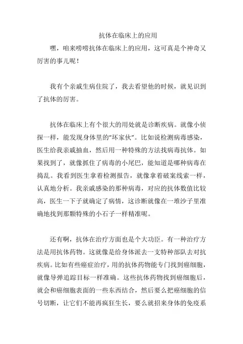 抗体在临床上的应用