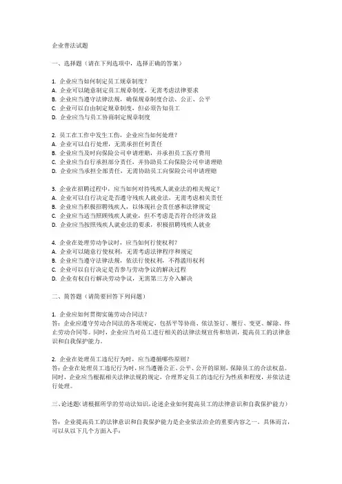 企业普法试题