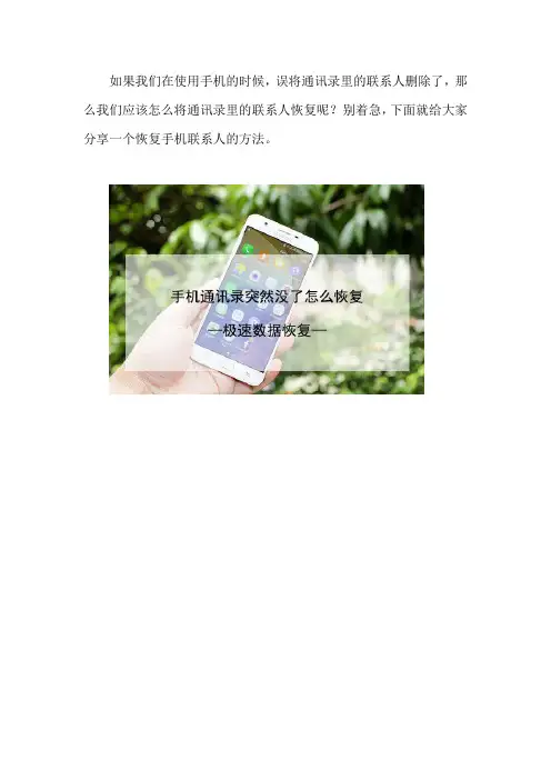 手机通讯录突然没了怎么恢复