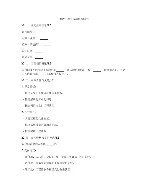 市政工程工程清包合同书