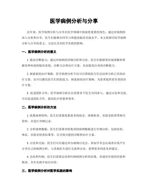 医学病例分析与分享